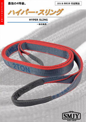 HYPER SLING