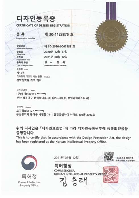 Design Registration Certificate - Choke Cover