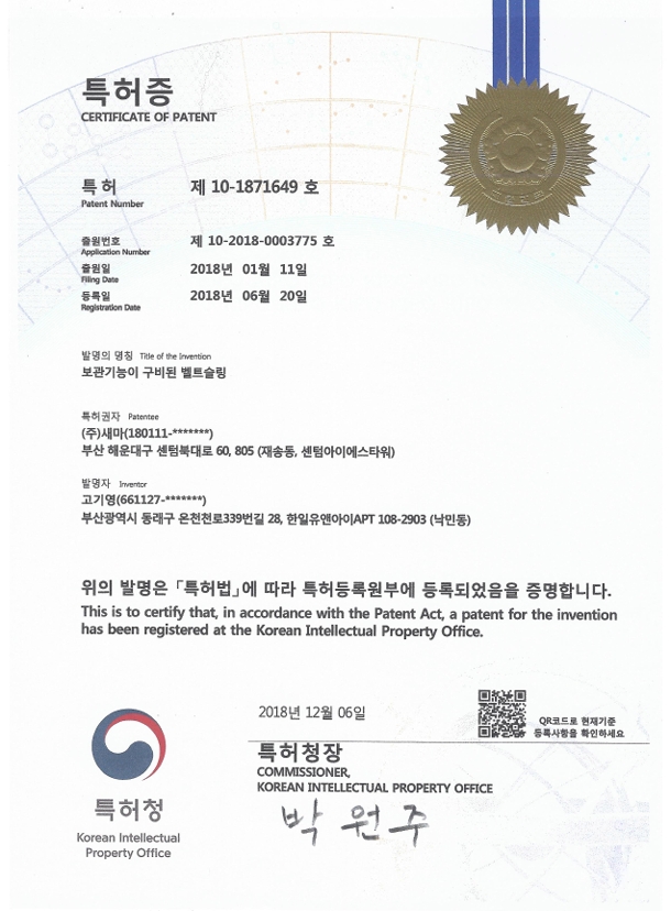 Patent Certificate (10-1871649) Belt Sling with Storage Function